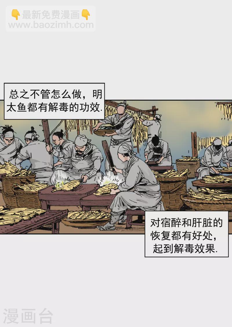 第250话 明太鱼-第254话