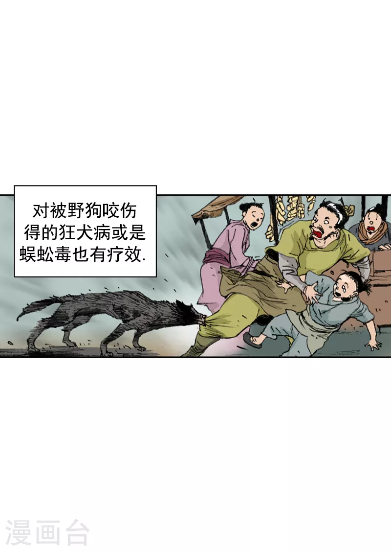 面王 - 第250話 明太魚 - 1