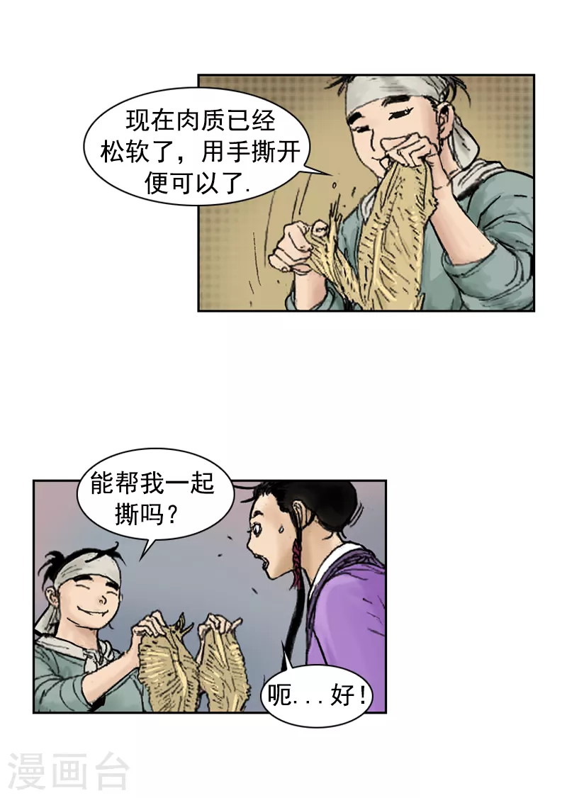 第250话 明太鱼-第254话