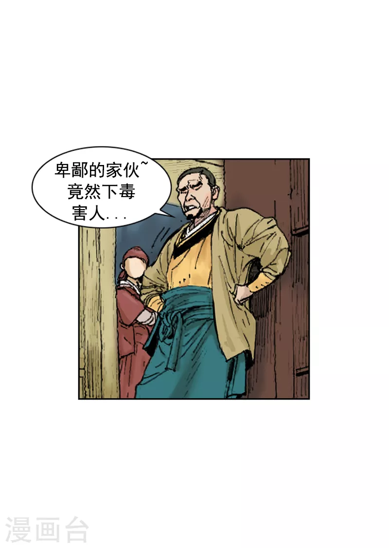 面王 - 第250話 明太魚 - 6