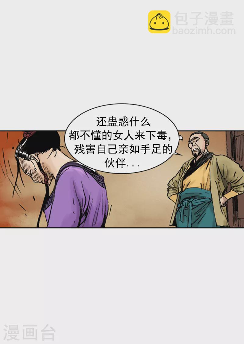 第250话 明太鱼-第254话