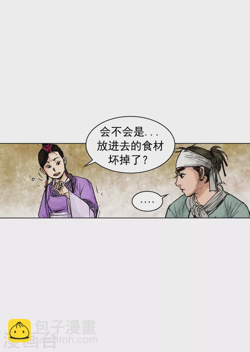 第250话 明太鱼-第254话