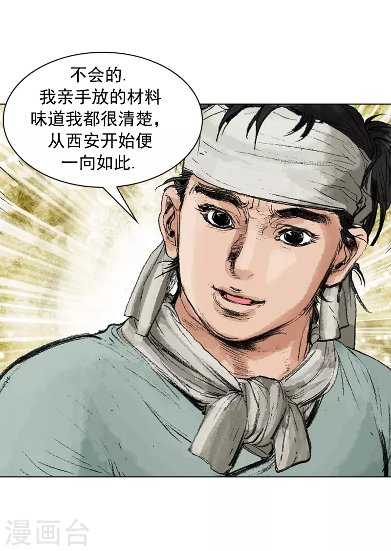 面王 - 第250話 明太魚 - 1