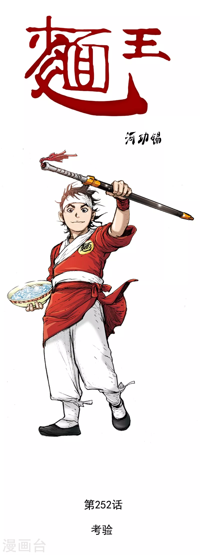 第252话 考验-第256话