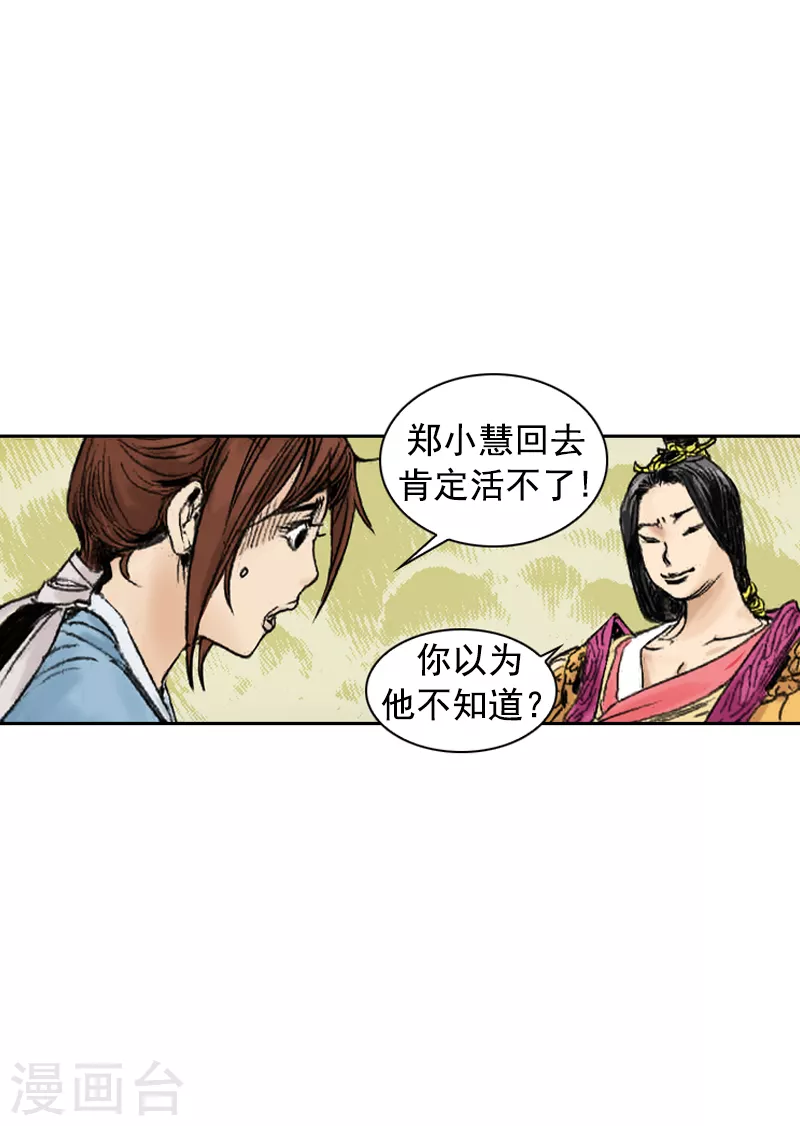 面王 - 第252話 考驗 - 1