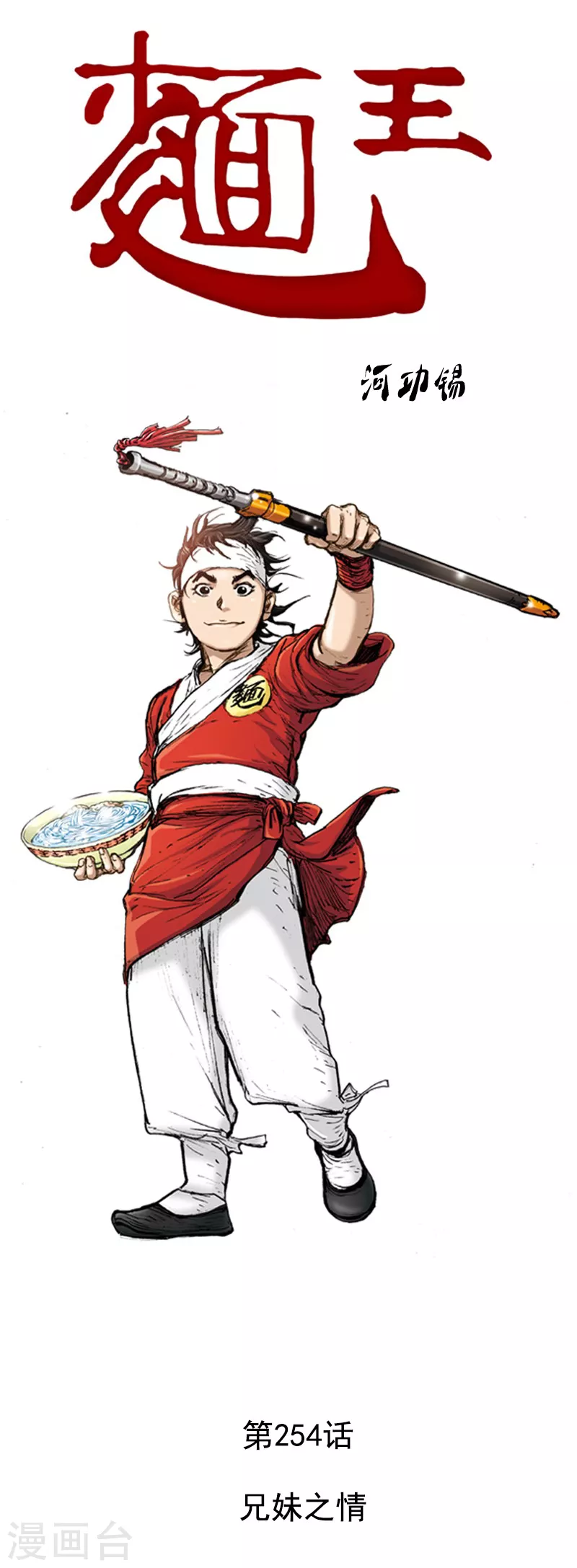 第254话 兄妹之情-第258话