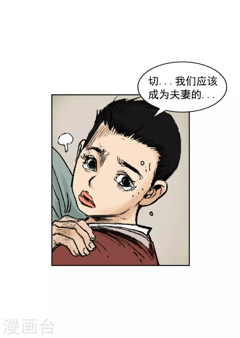 面王 - 第254話 兄妹之情 - 5