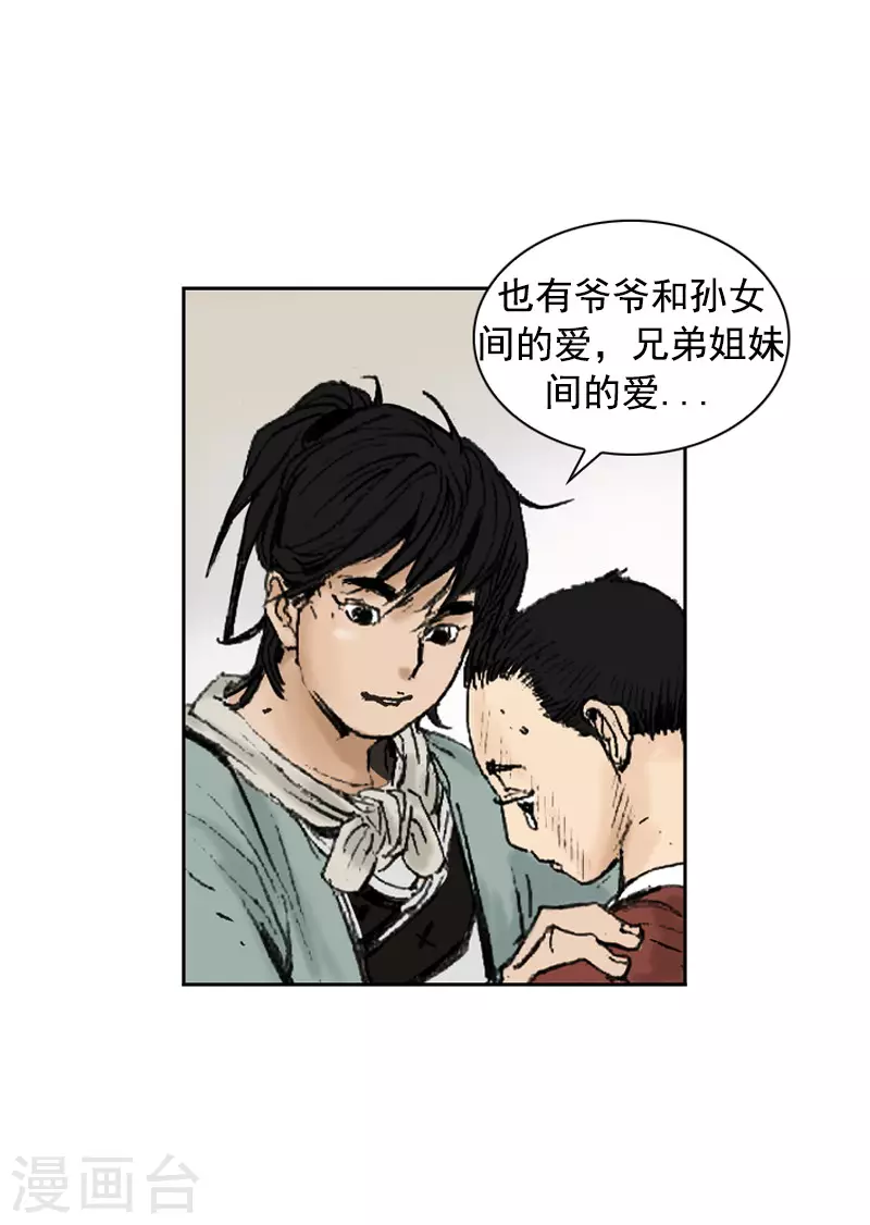 面王 - 第254話 兄妹之情 - 3