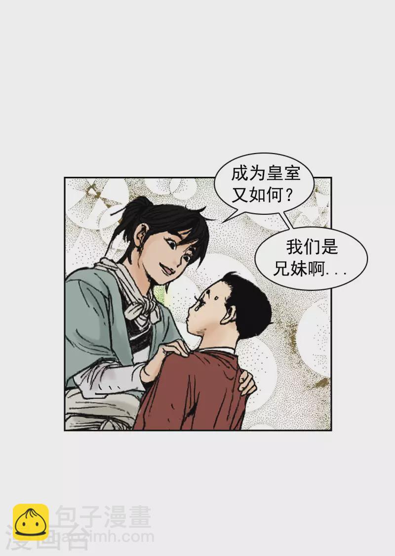 面王 - 第254話 兄妹之情 - 4