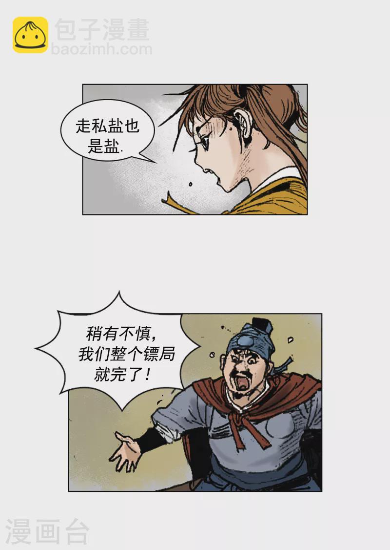 面王 - 第256話 私鹽交易 - 5