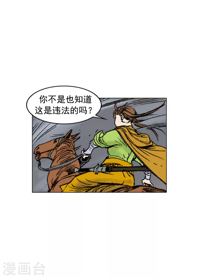 面王 - 第256話 私鹽交易 - 3