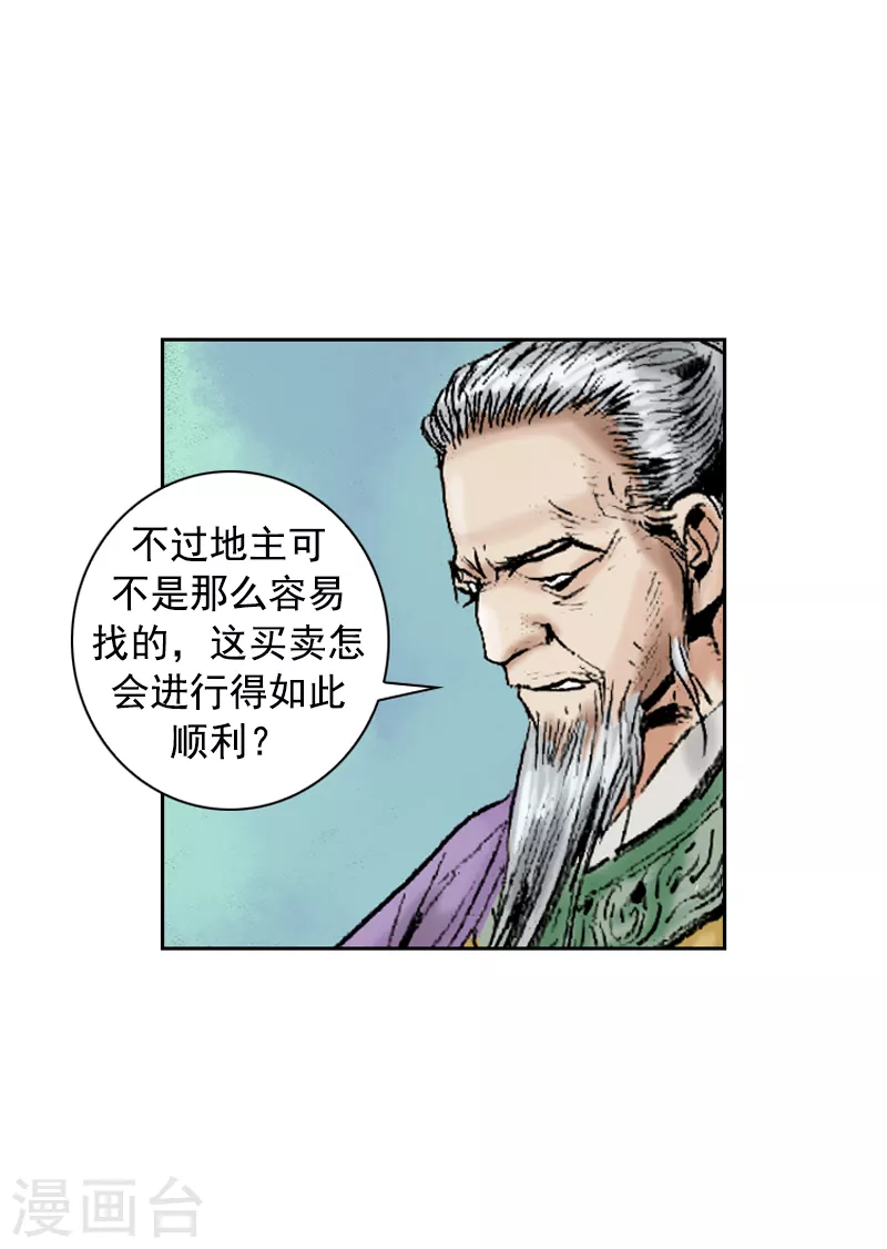 第260话 未婚夫登场-第264话