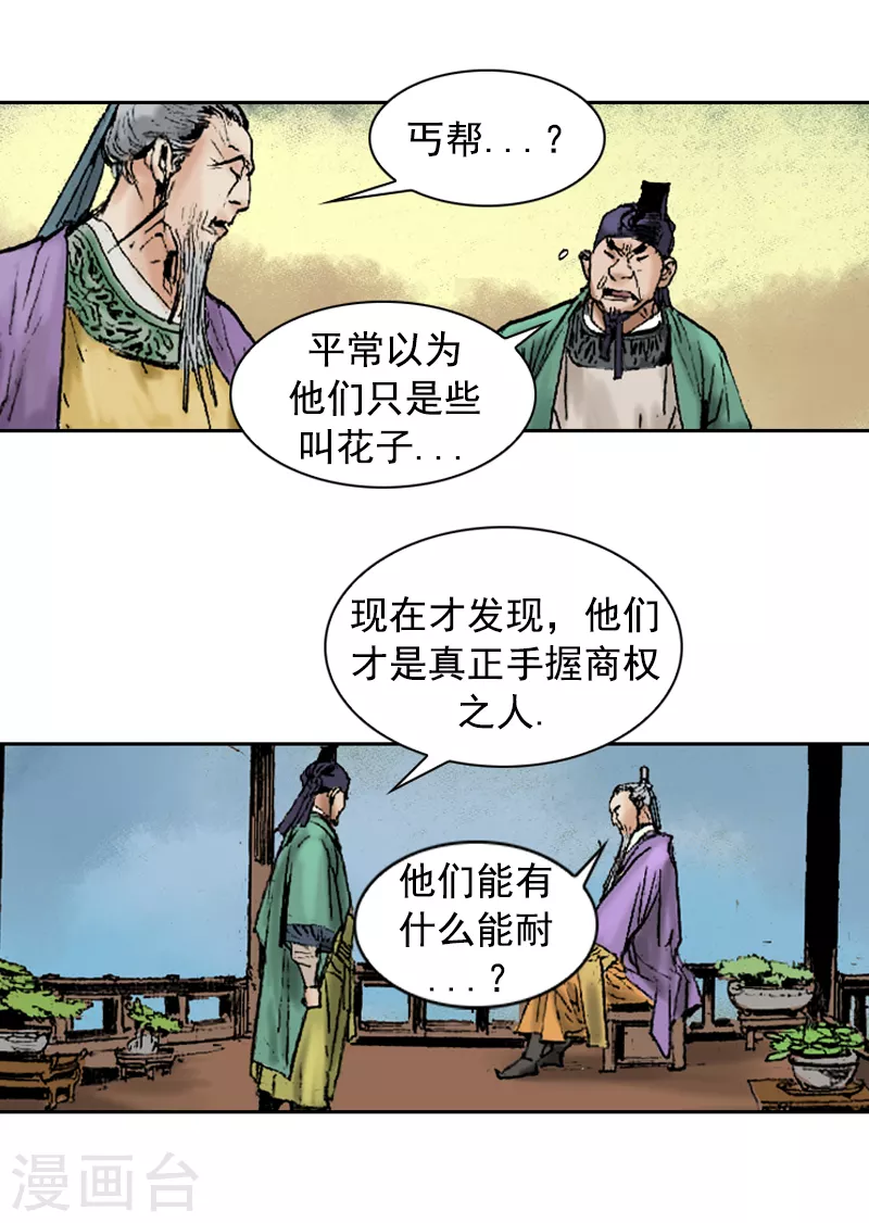 第260话 未婚夫登场-第264话
