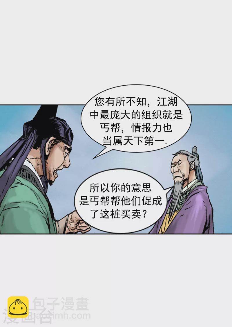 第260话 未婚夫登场-第264话