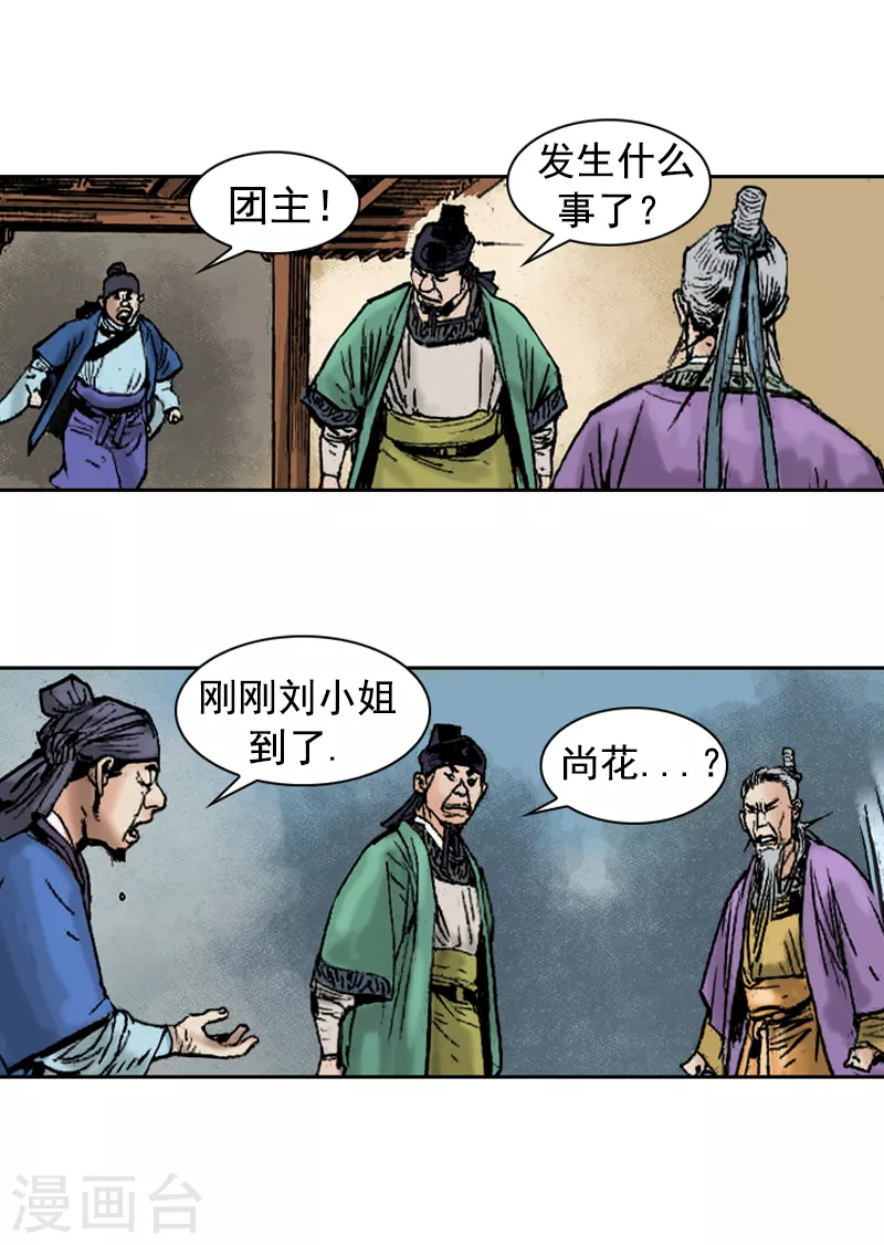 第260话 未婚夫登场-第264话