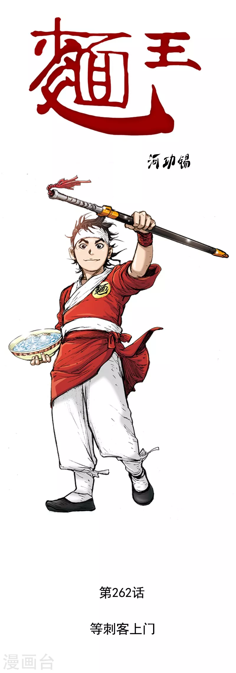 第262话 等刺客上门-第266话