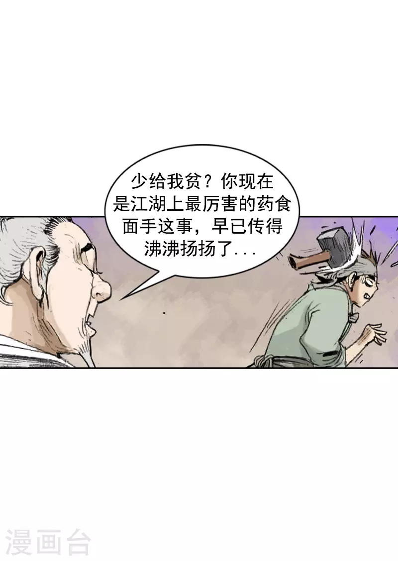 面王 - 第264話 學無止境 - 4