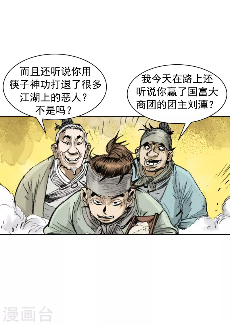 第264话 学无止境-第268话