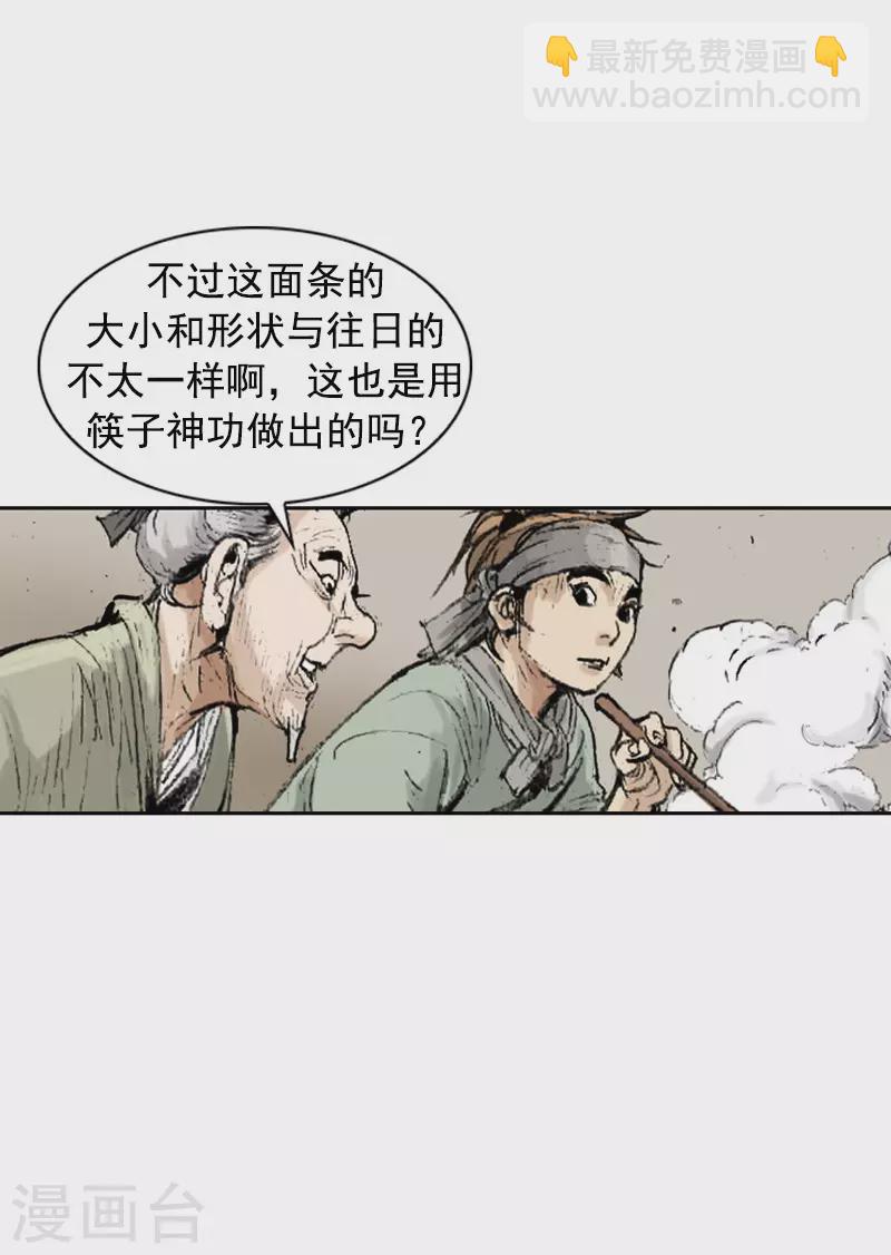 面王 - 第264話 學無止境 - 3