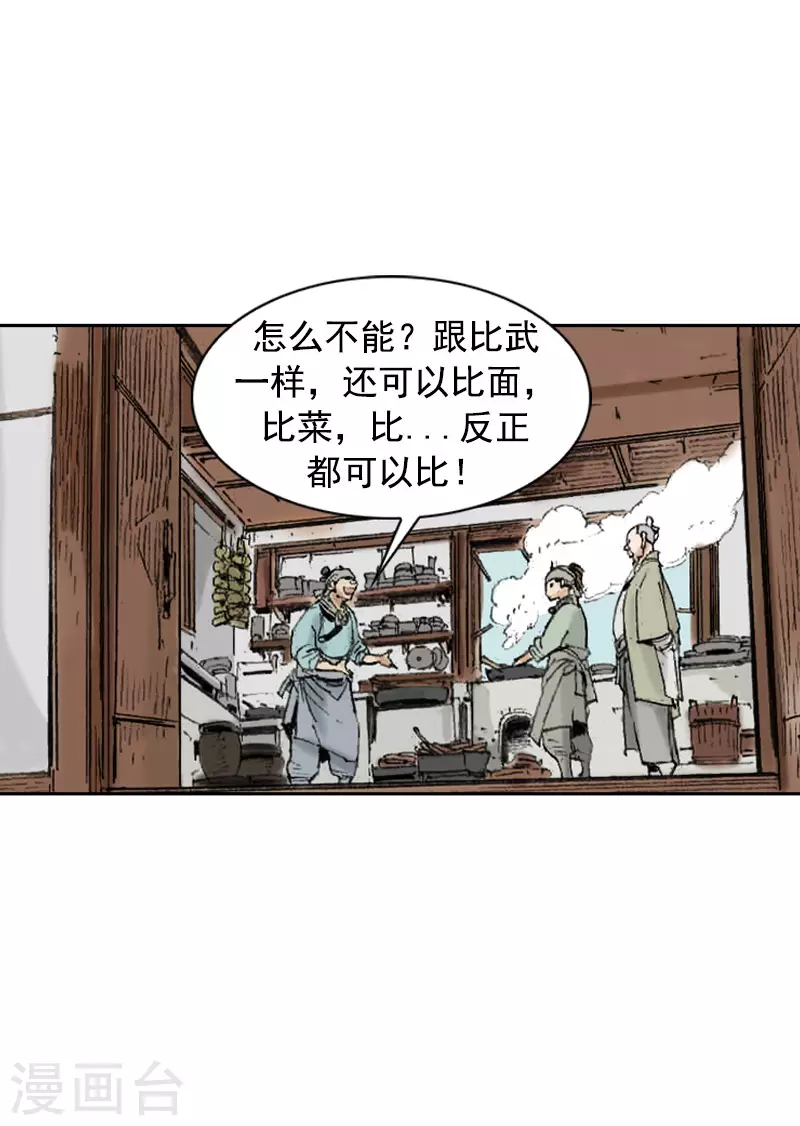 面王 - 第264話 學無止境 - 5