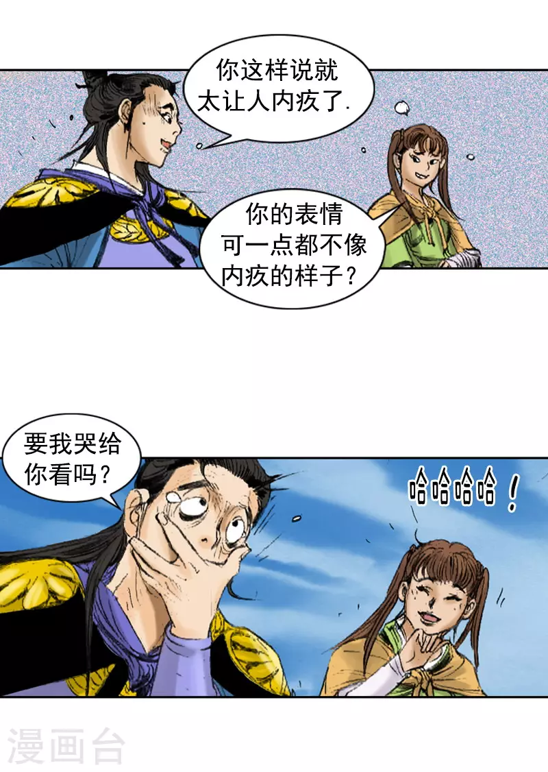 面王 - 第264話 學無止境 - 3