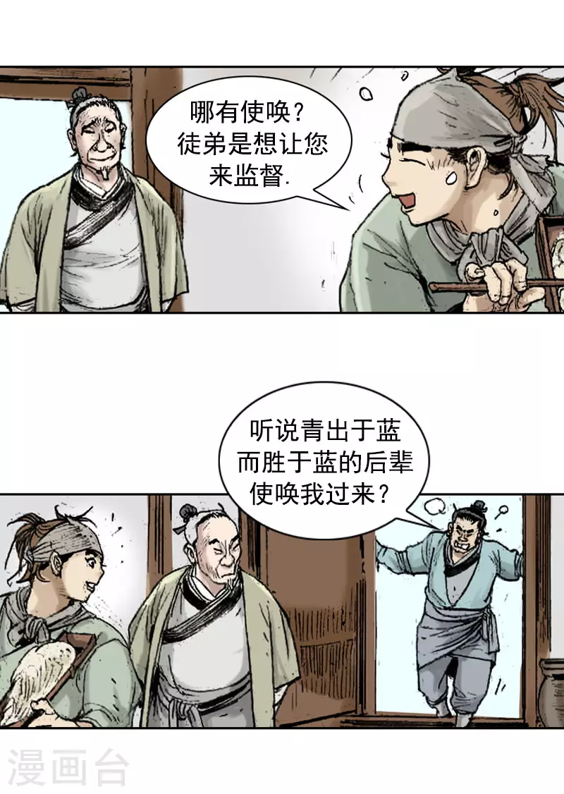 第264话 学无止境2