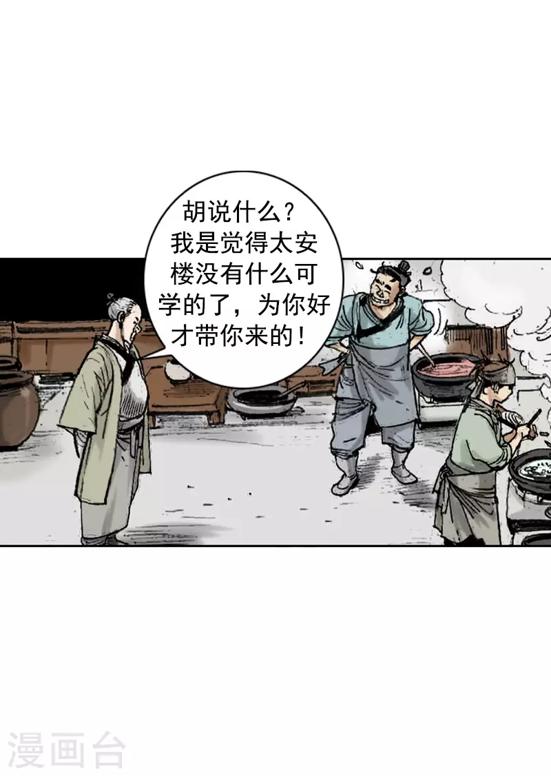 第264话 学无止境-第268话