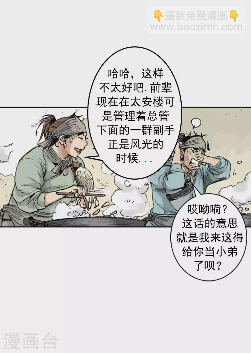 面王 - 第264話 學無止境 - 1