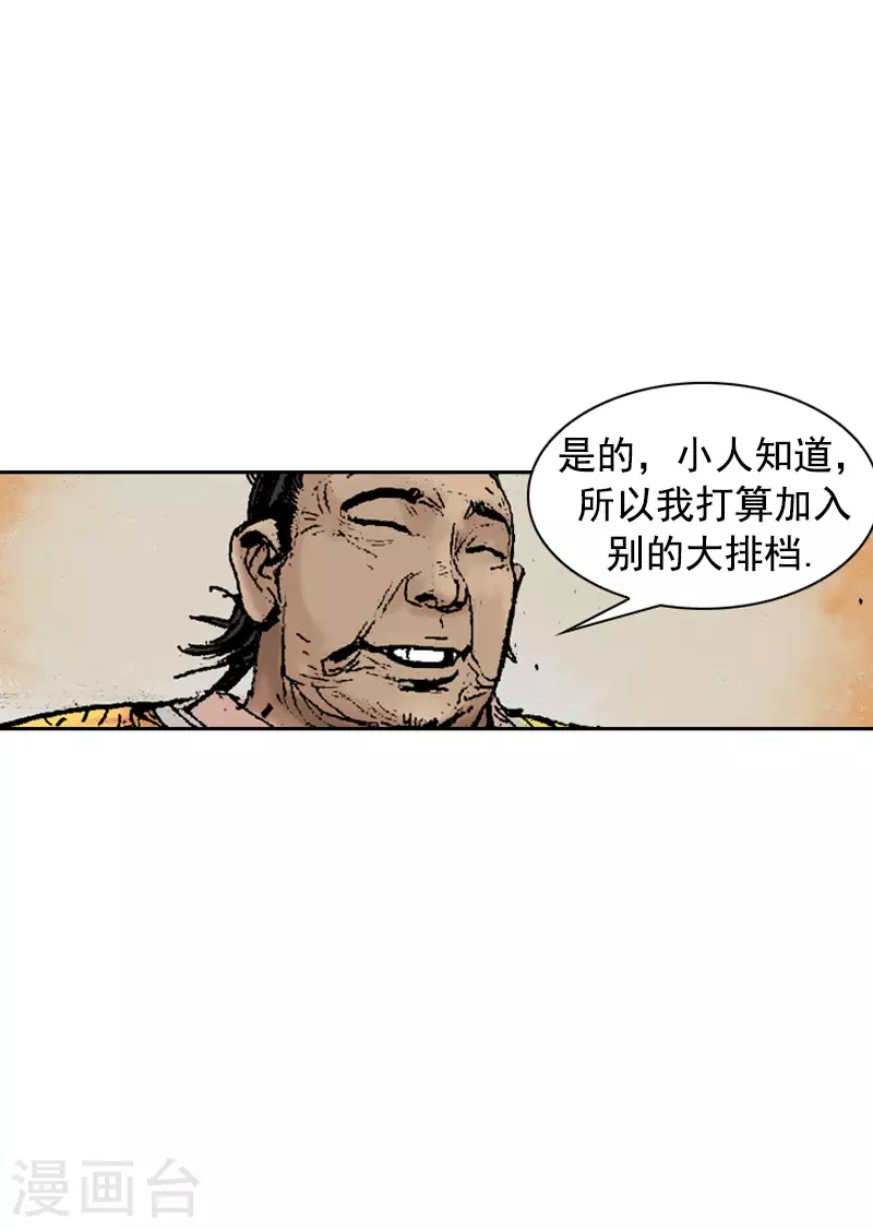 面王 - 第266話 區區大排檔 - 3