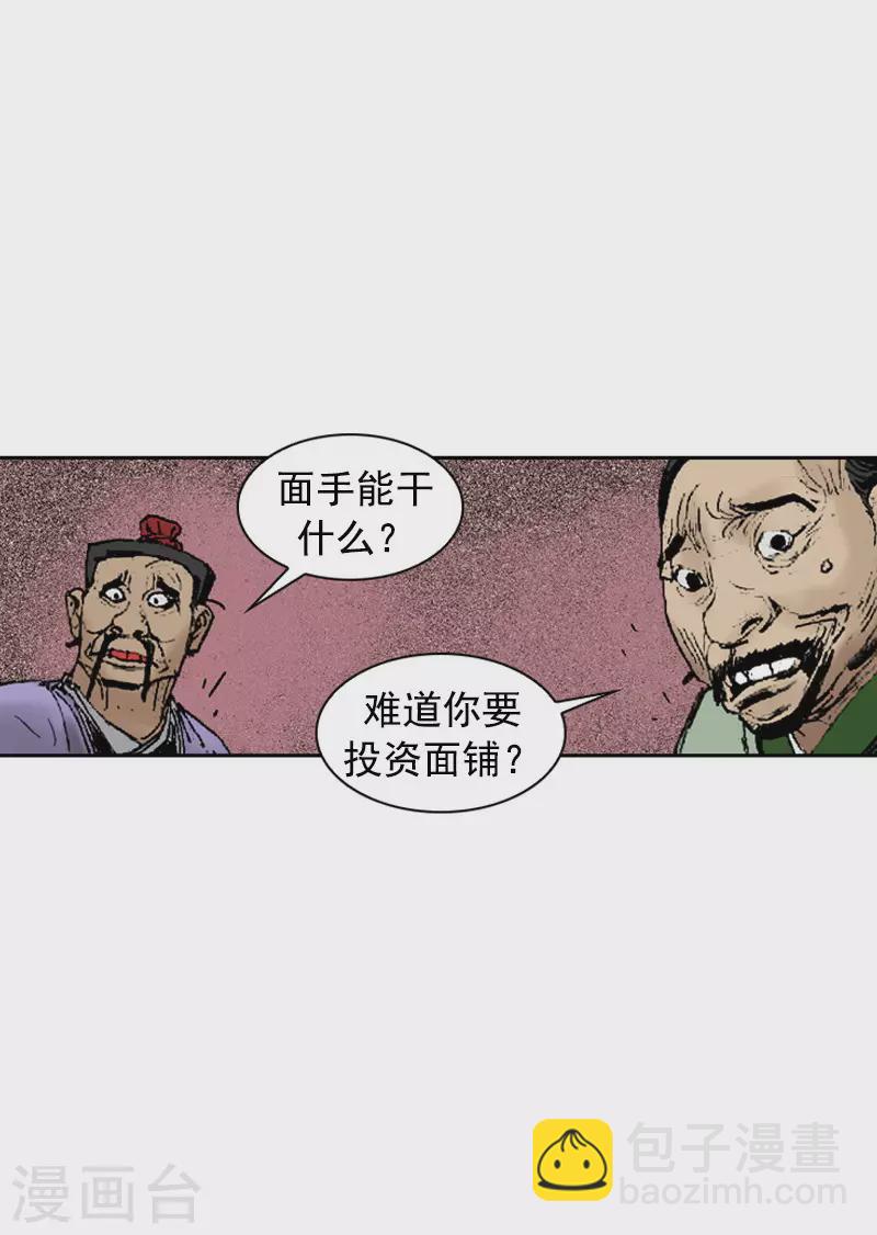 第266话 区区大排档-第270话