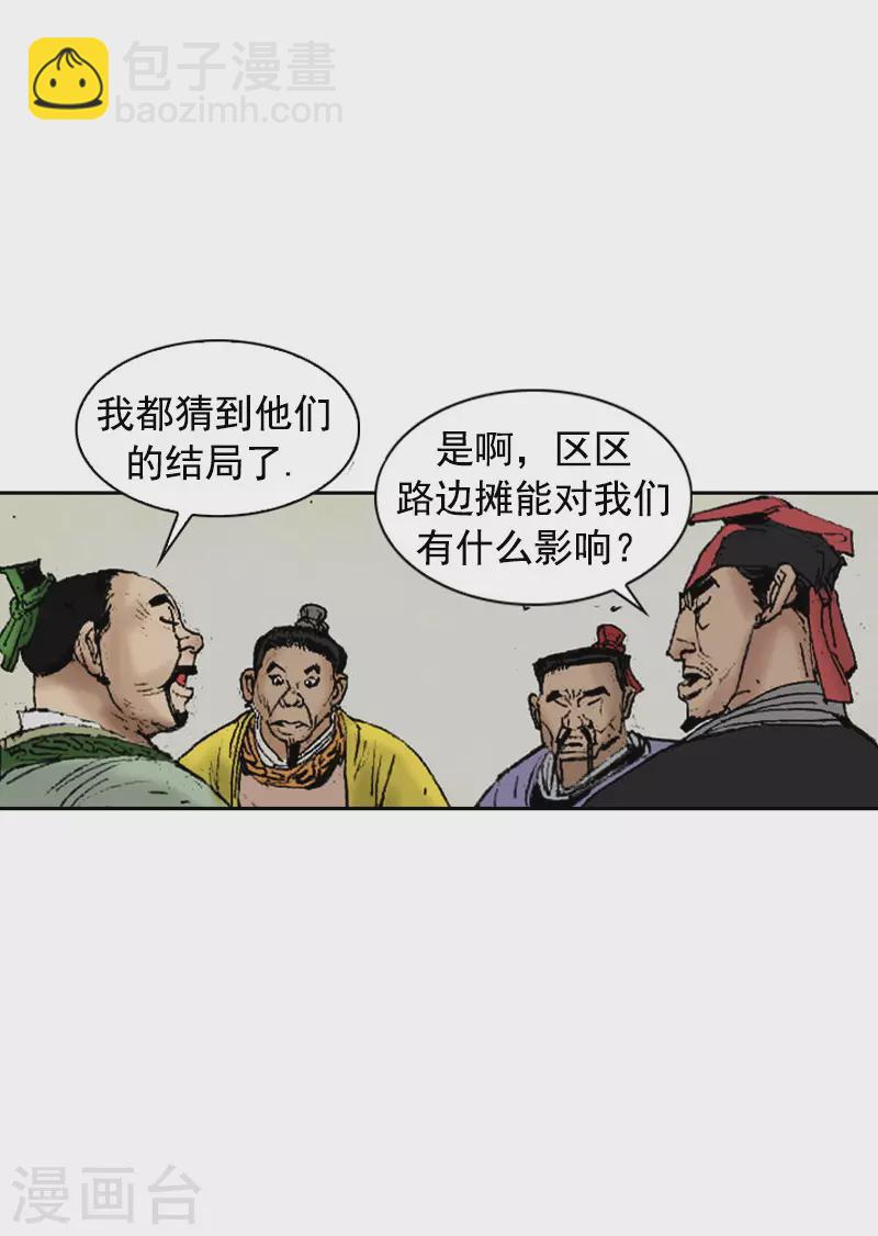 第266话 区区大排档-第270话