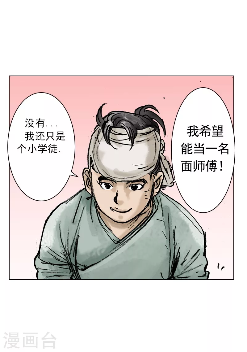 面王 - 第27話 熱心的夥計 - 5