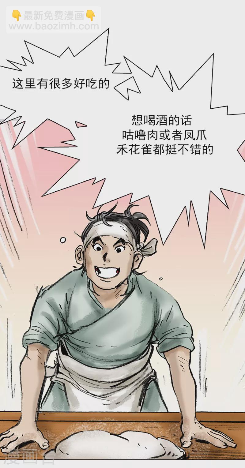 第27话 热心的伙计-第30话