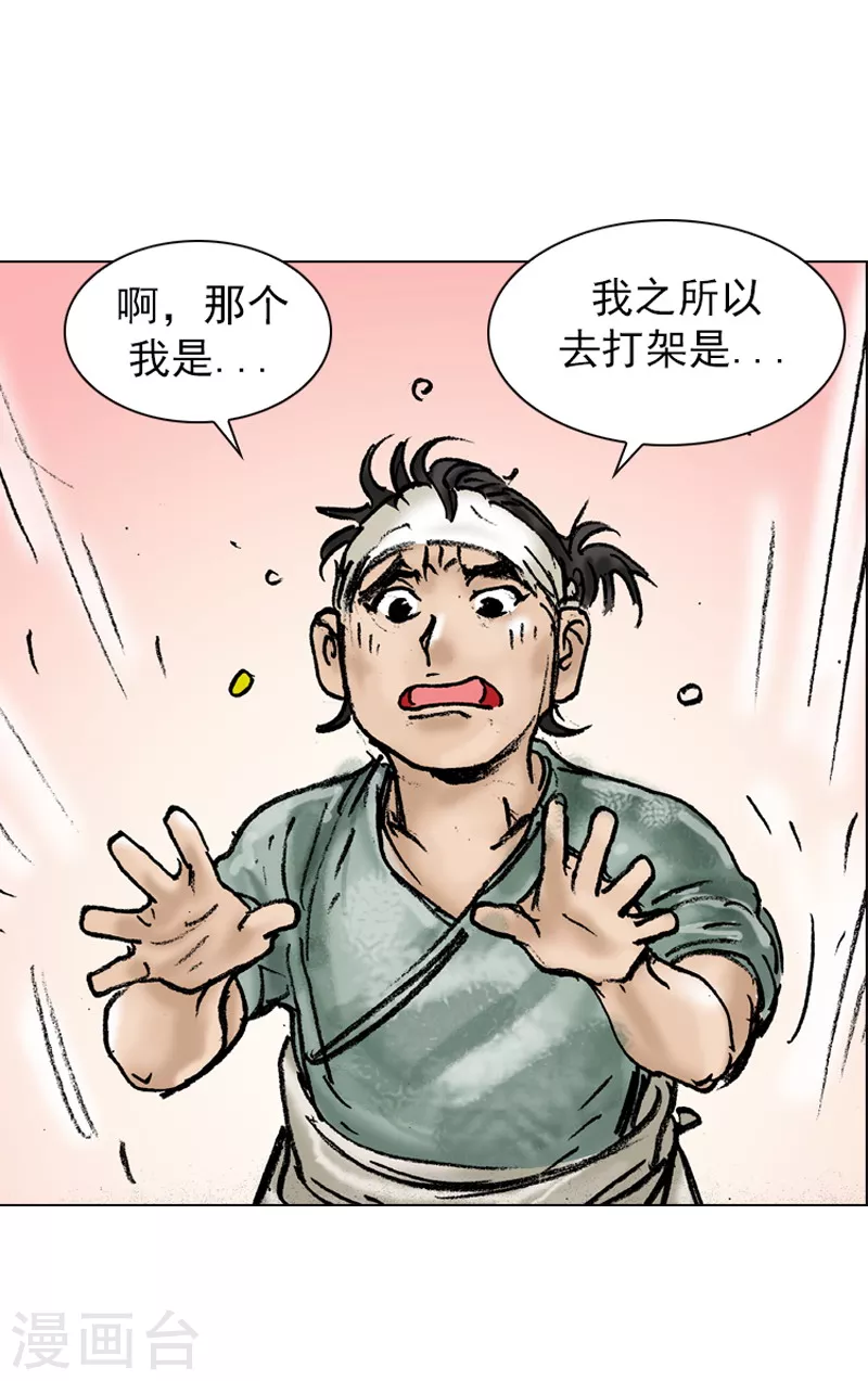 第27话 热心的伙计-第30话