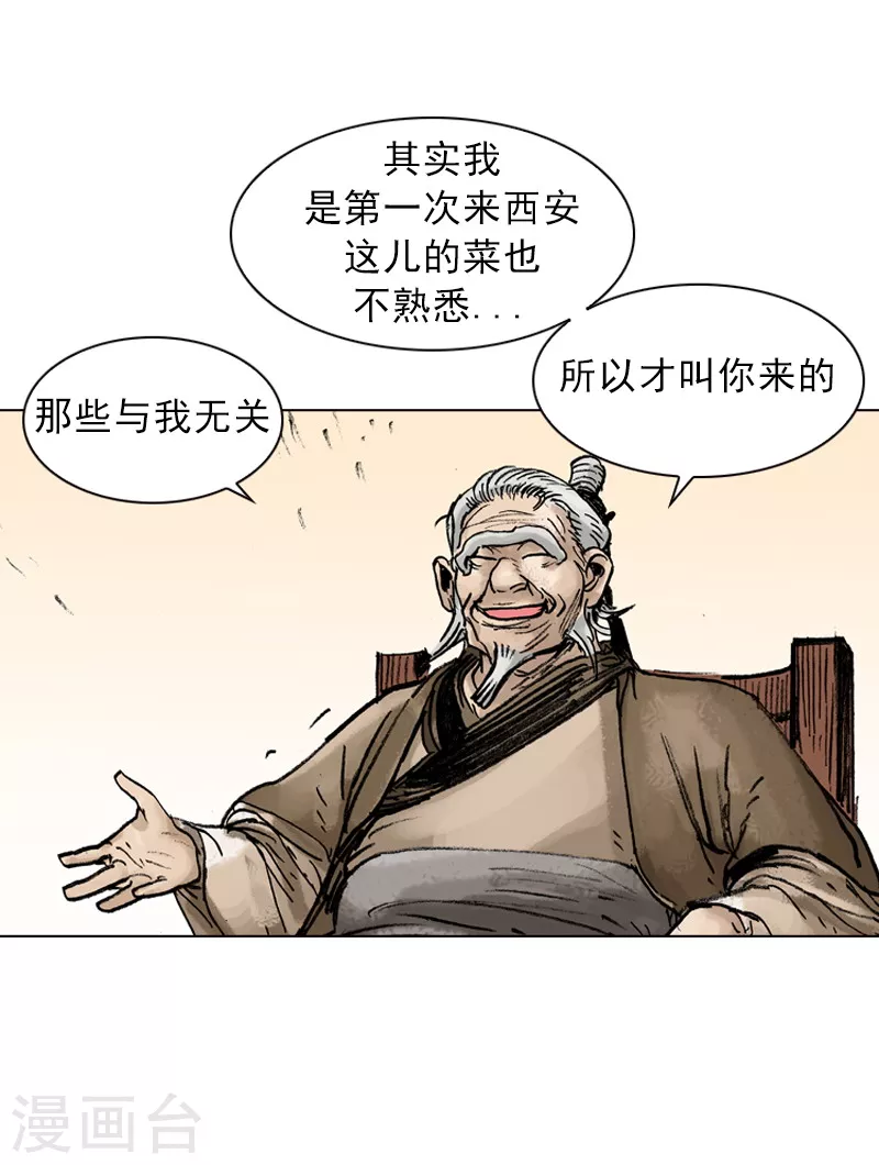 第29话 奇怪的客人-第32话