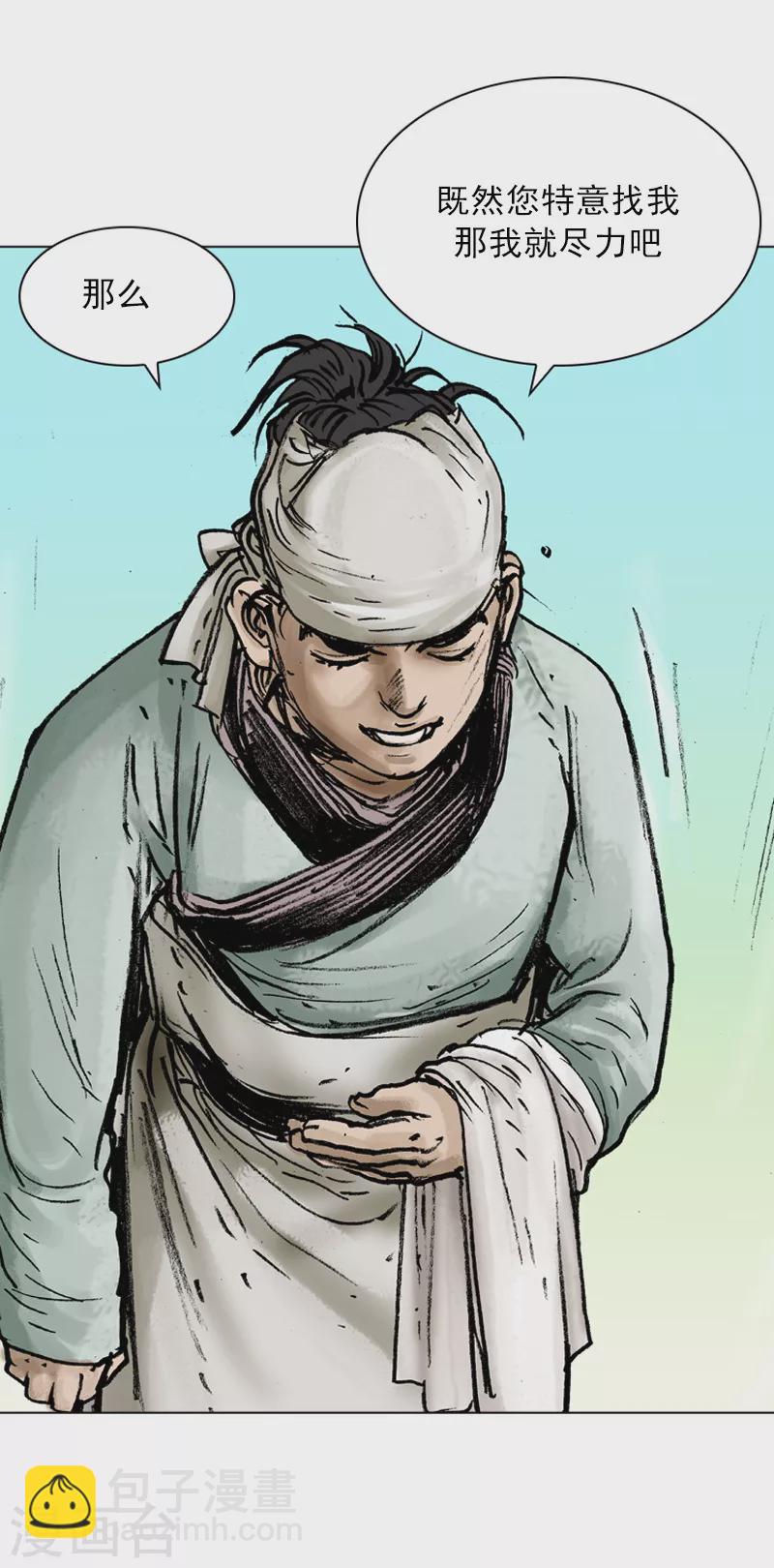 第29话 奇怪的客人-第32话