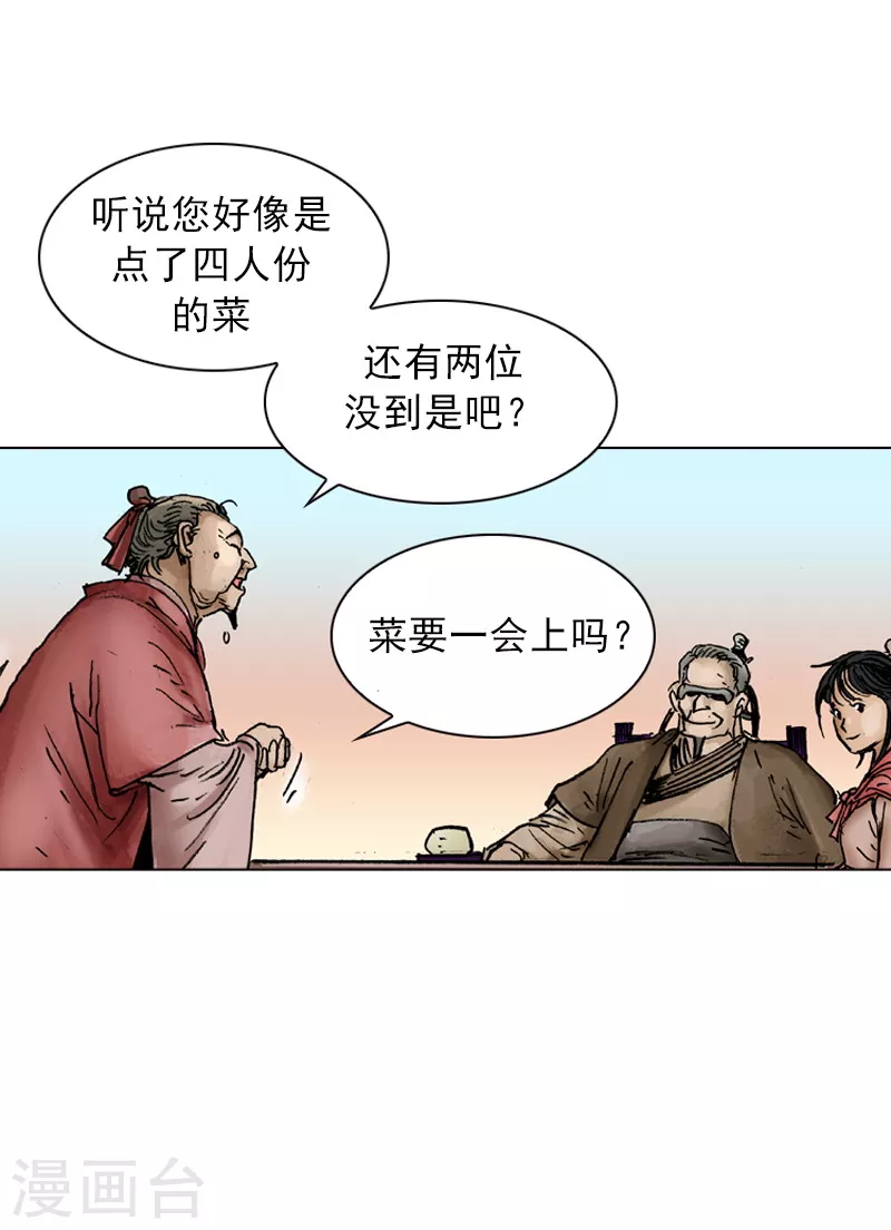 第29话 奇怪的客人-第32话