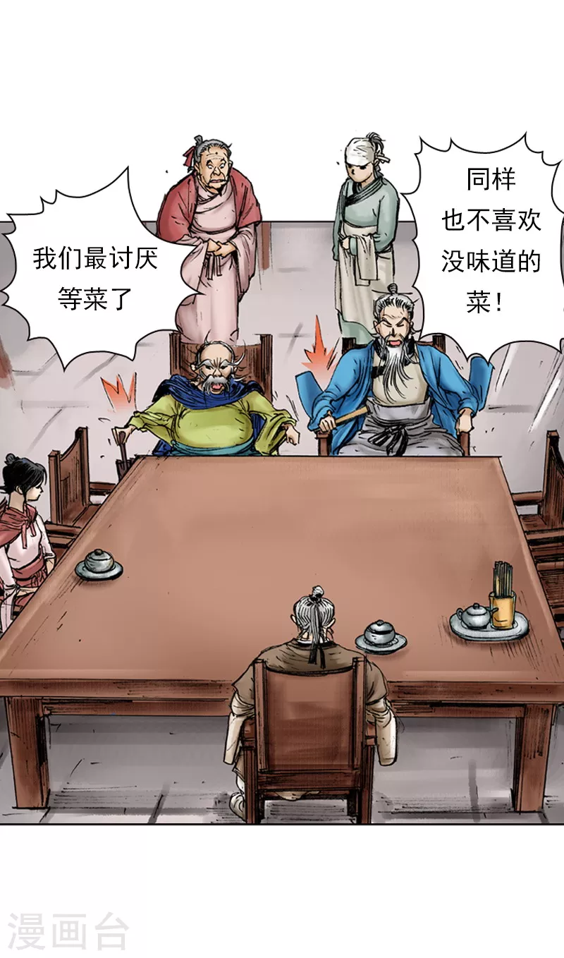 第29话 奇怪的客人-第32话