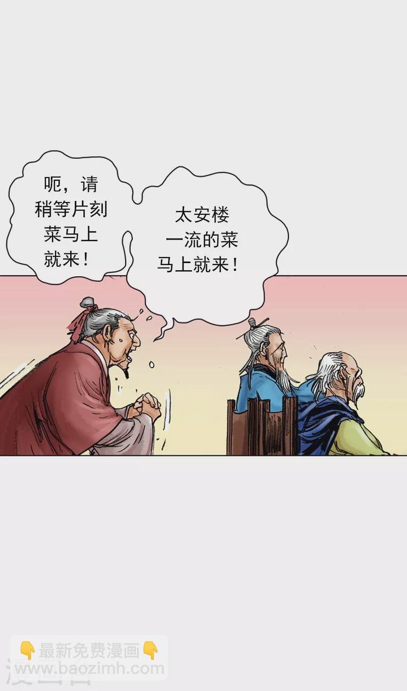 第29话 奇怪的客人-第32话