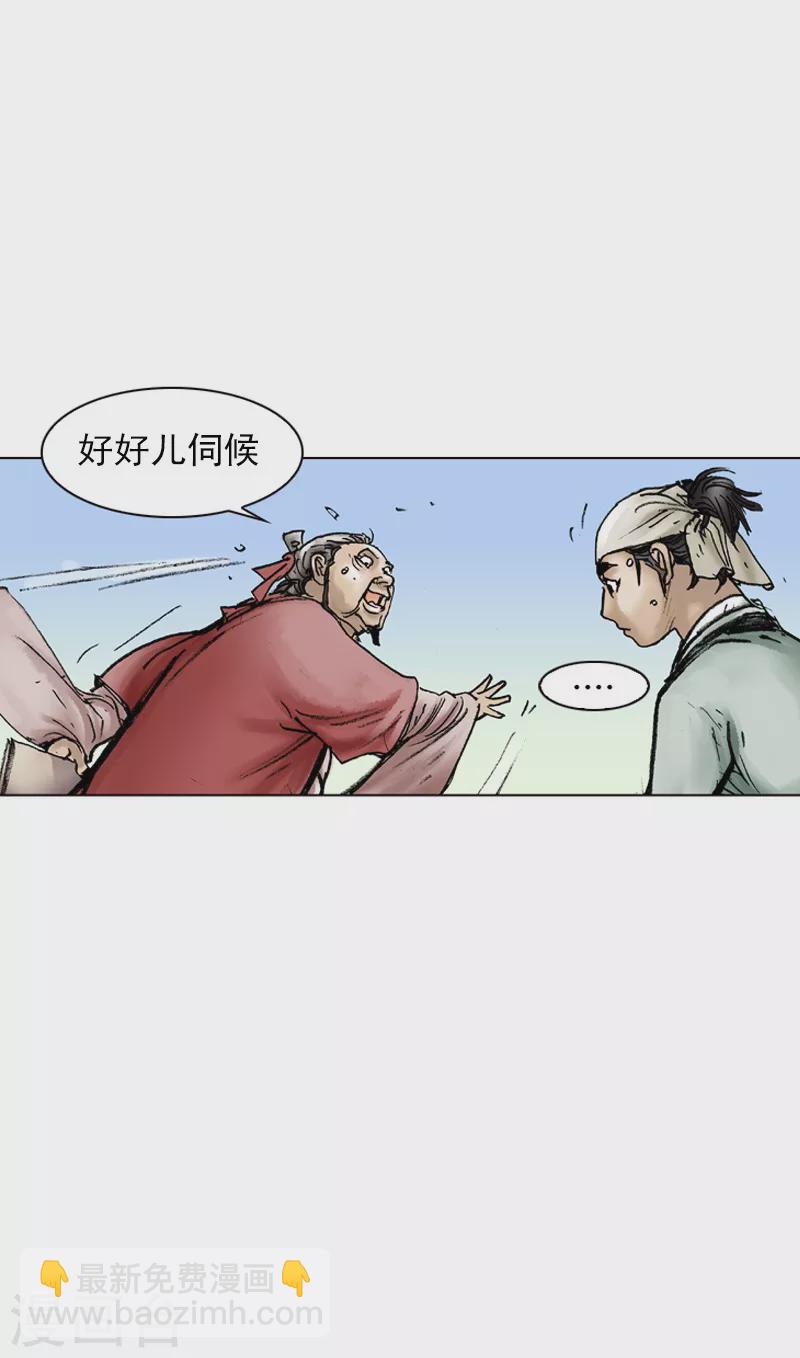 第29话 奇怪的客人-第32话