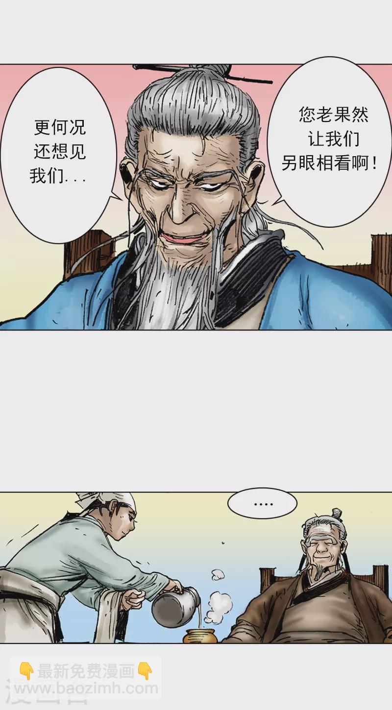 第29话 奇怪的客人-第32话