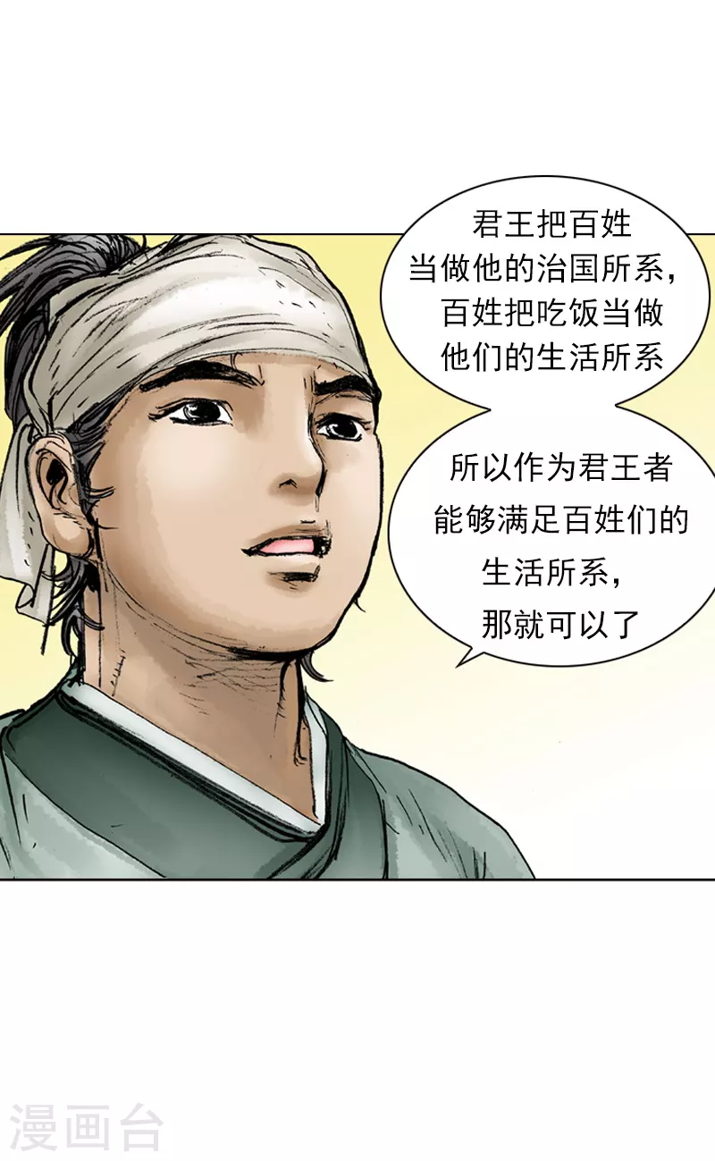 第31话 民以食为天-第34话