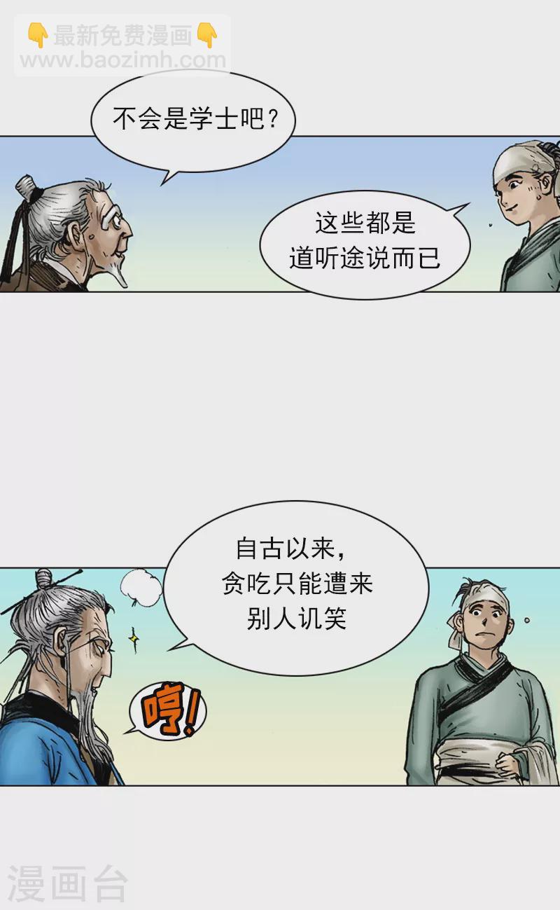 第31话 民以食为天-第34话