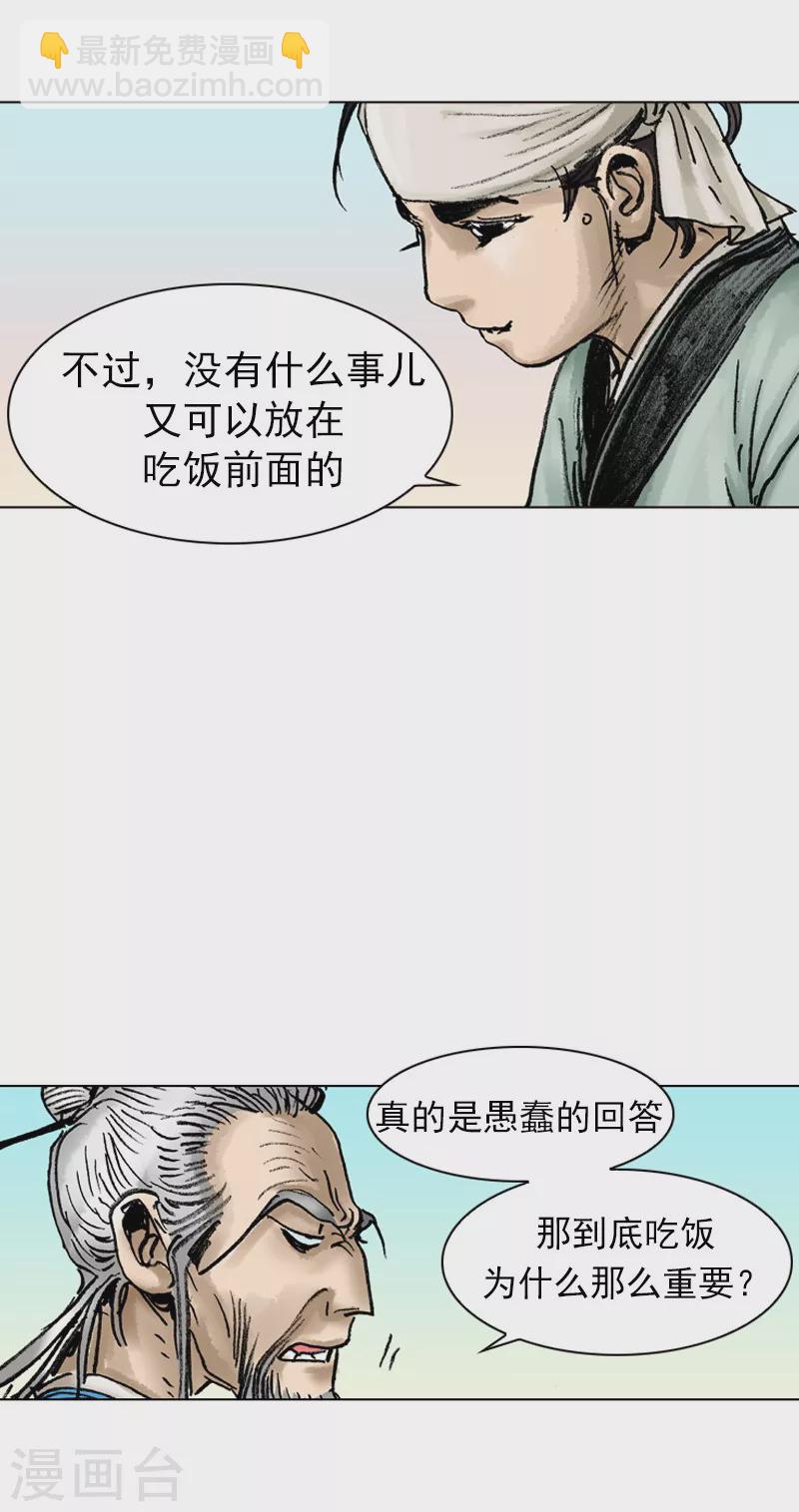 第31话 民以食为天-第34话