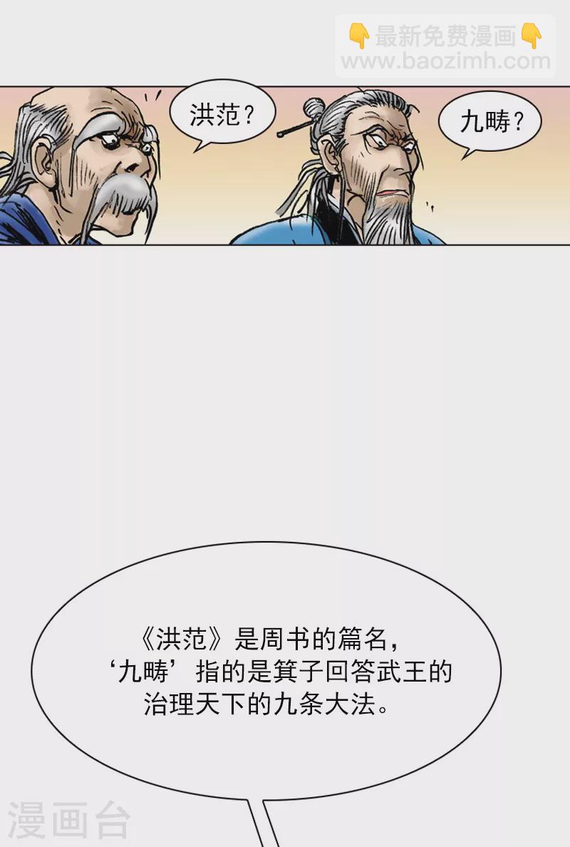 第31话 民以食为天-第34话