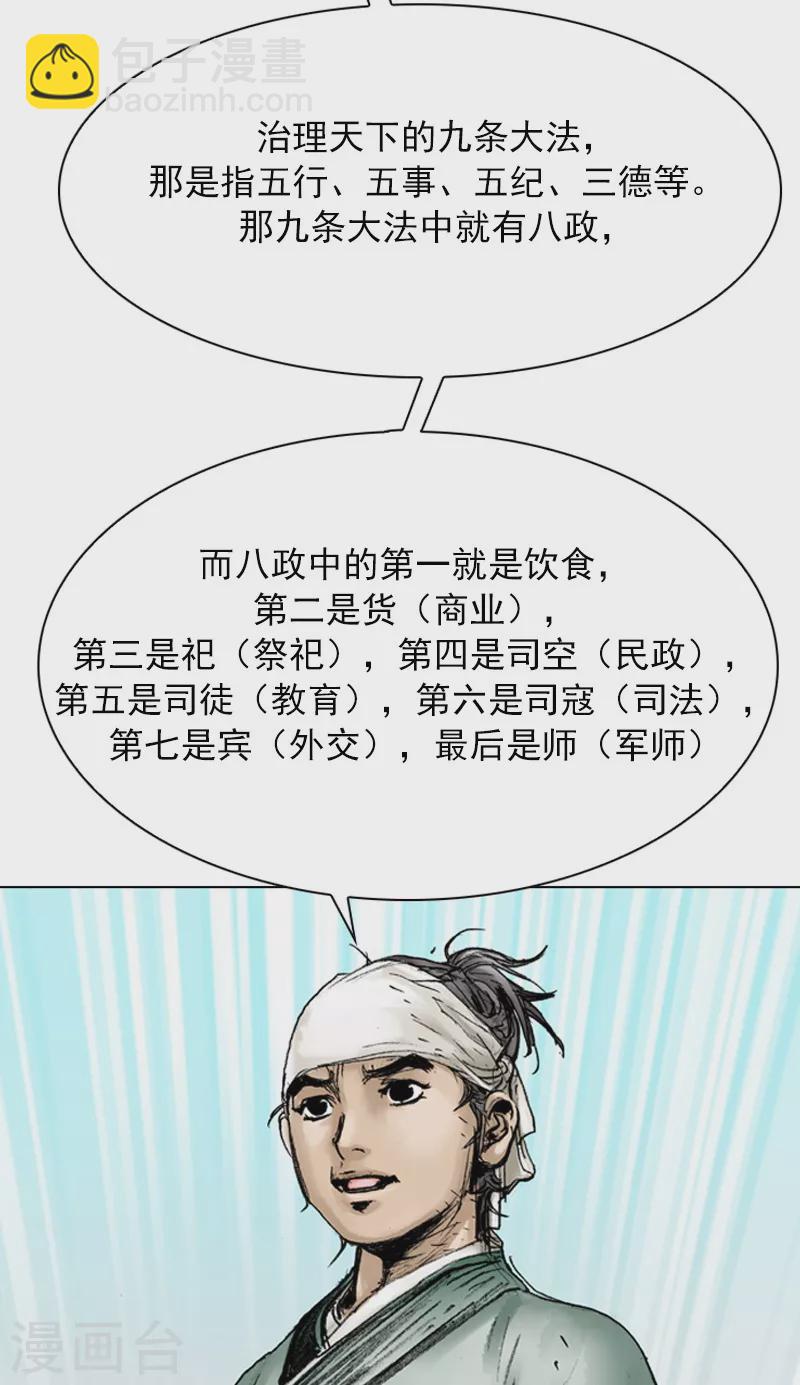 第31话 民以食为天-第34话