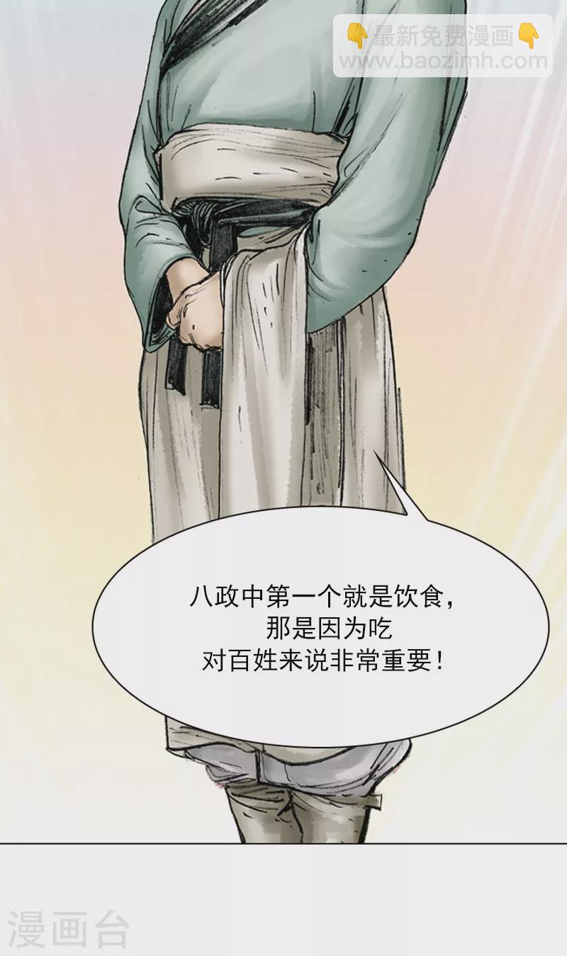 第31话 民以食为天-第34话