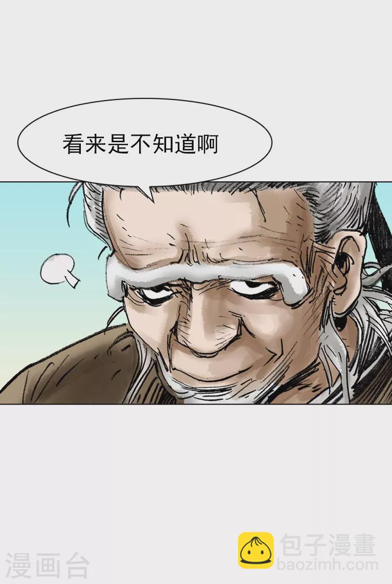 面王 - 第31話 民以食爲天 - 1