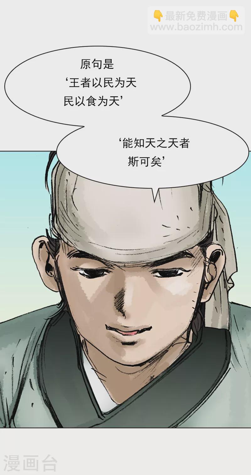 第31话 民以食为天-第34话