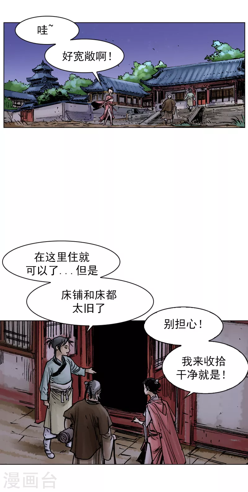 面王 - 第33話 奇怪的同居 - 2